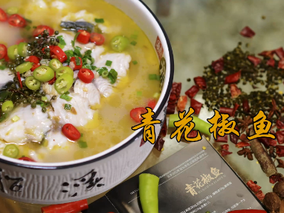 大廚四寶產(chǎn)品應用之青花椒魚視頻做法