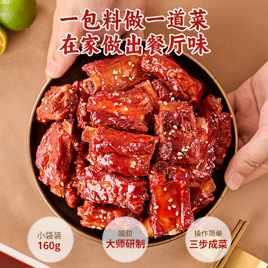 大廚四寶糖醋排骨調(diào)料醬汁