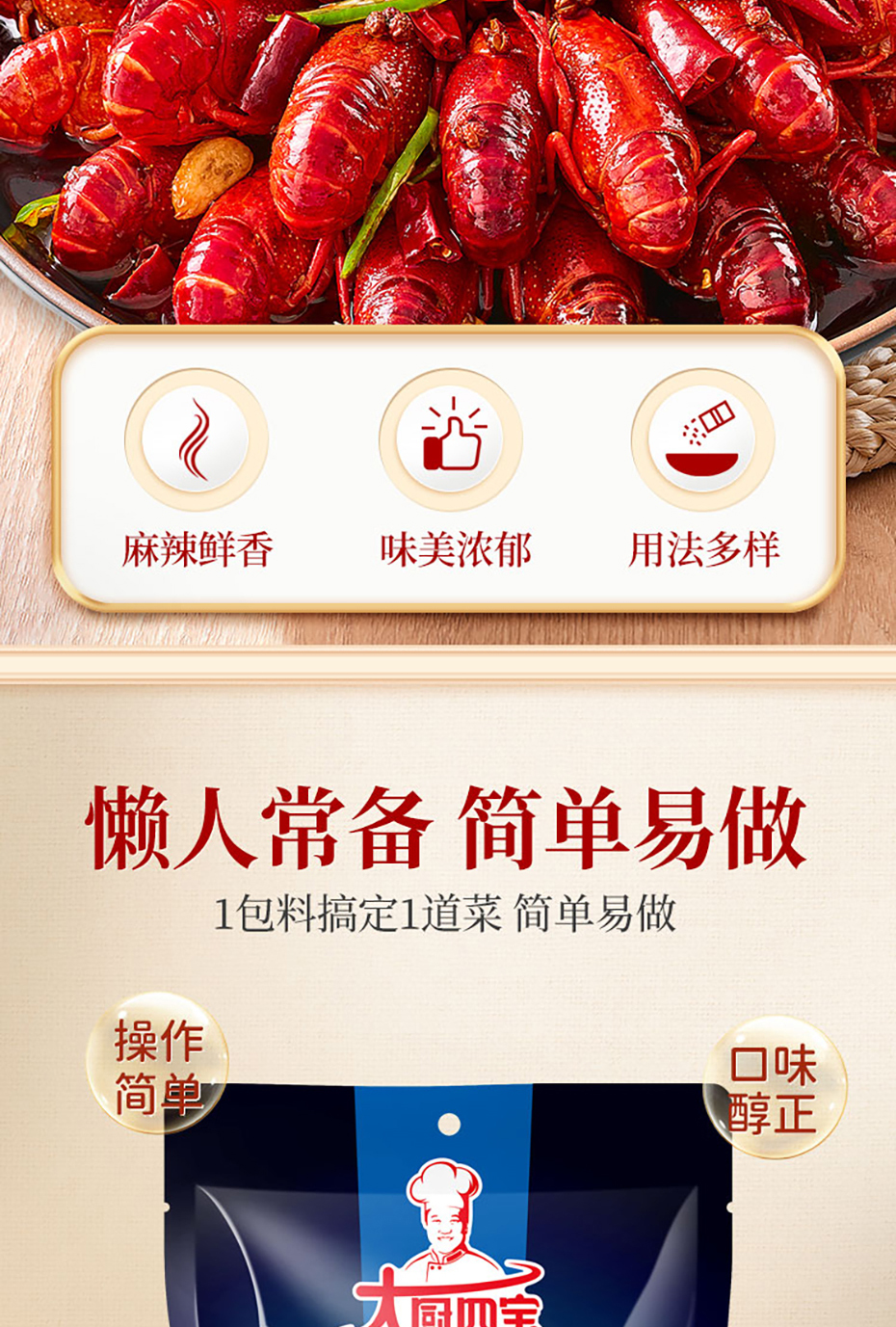 麻辣小龍蝦詳情_02