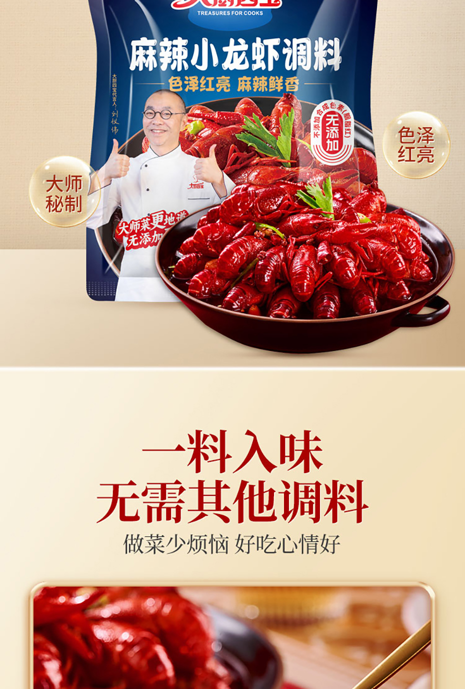 麻辣小龍蝦詳情_03