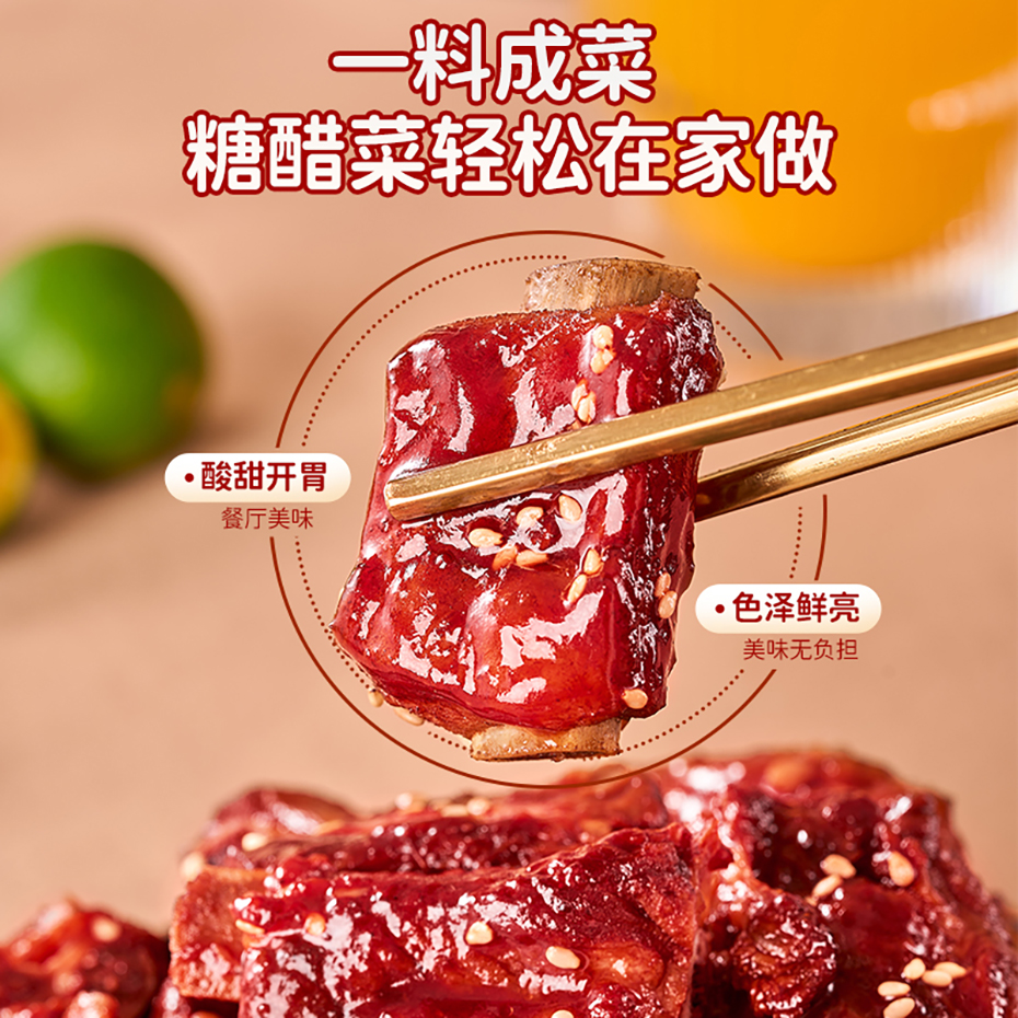 大廚四寶糖醋排骨調(diào)料醬汁