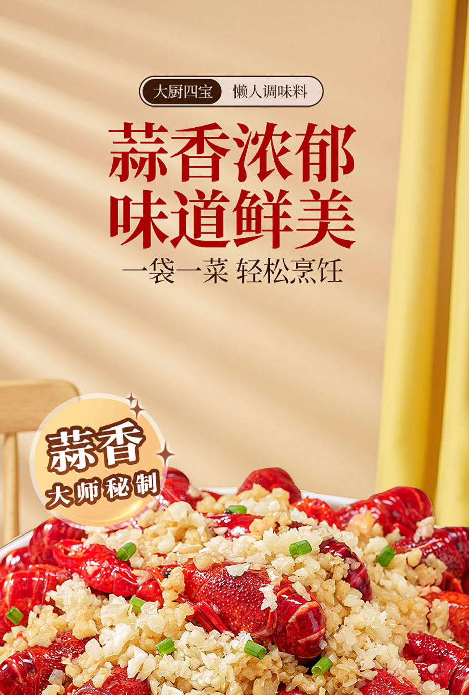 蒜蓉小龍蝦詳情_(kāi)01