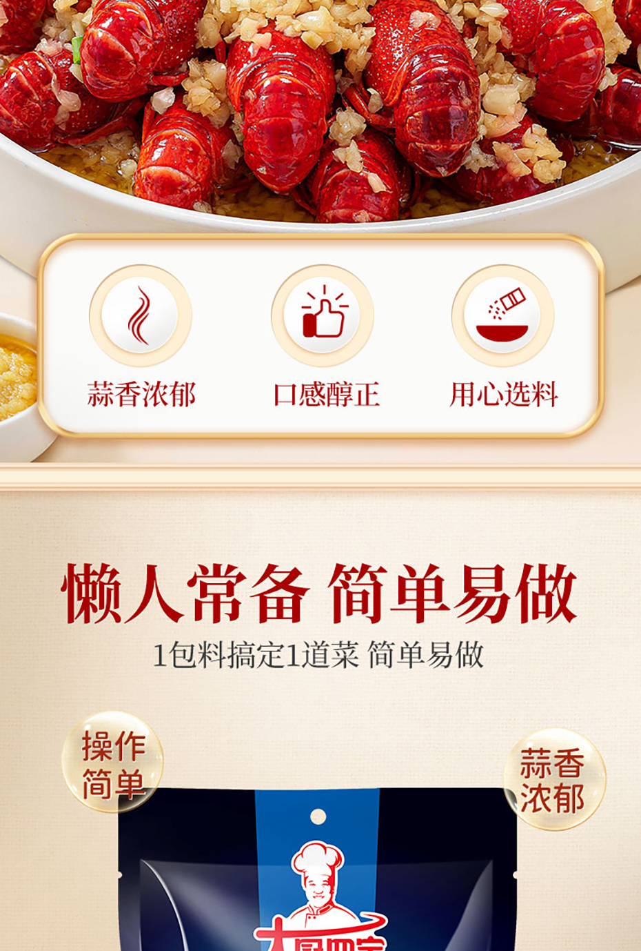 蒜蓉小龍蝦詳情_(kāi)02