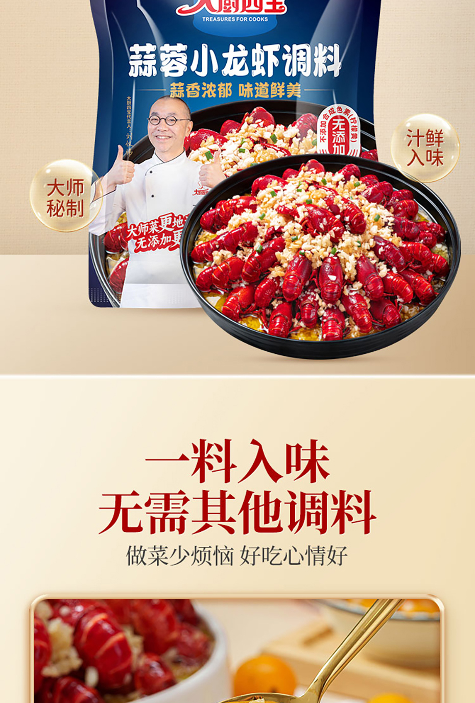 蒜蓉小龍蝦詳情_(kāi)03