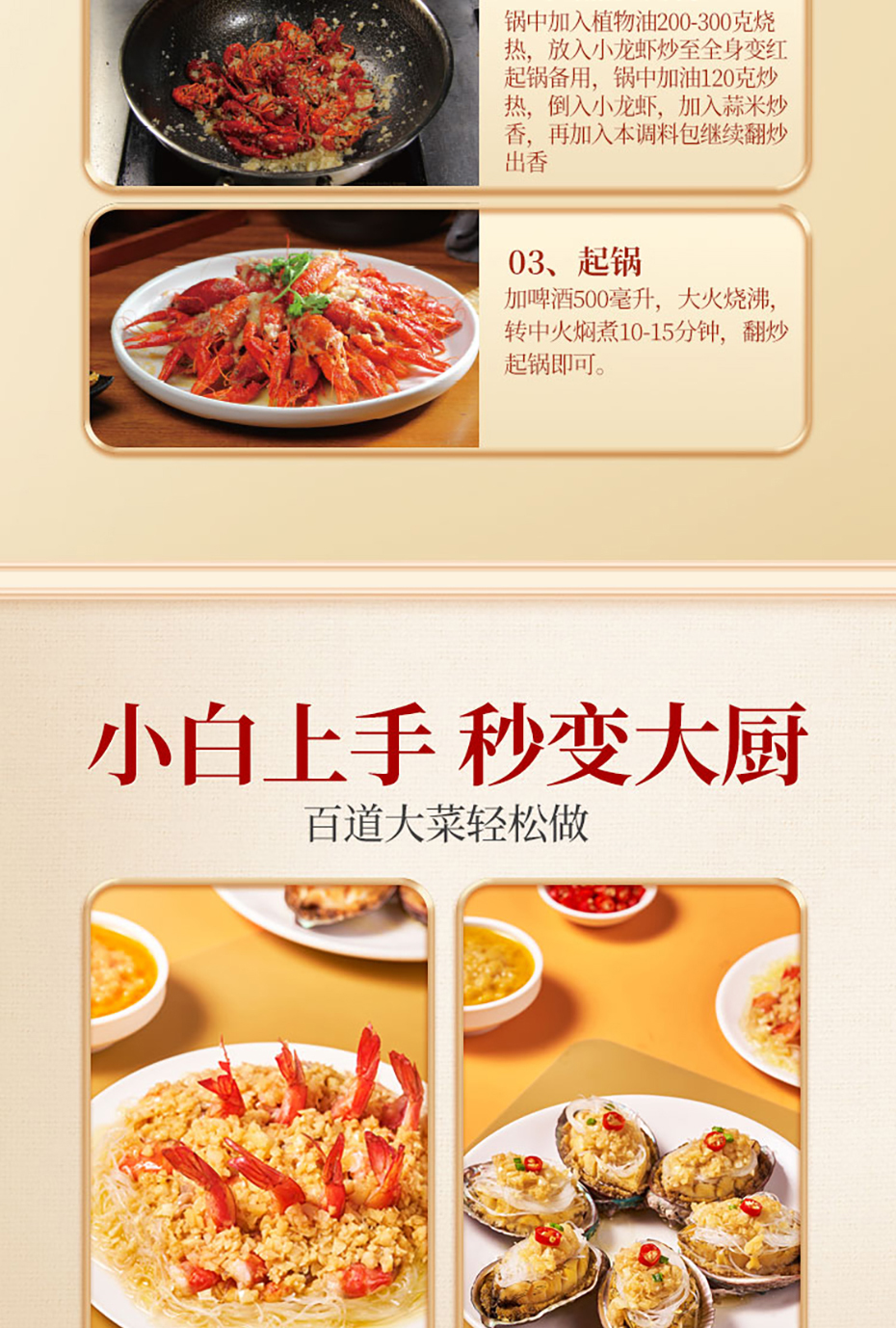 蒜蓉小龍蝦詳情_(kāi)07