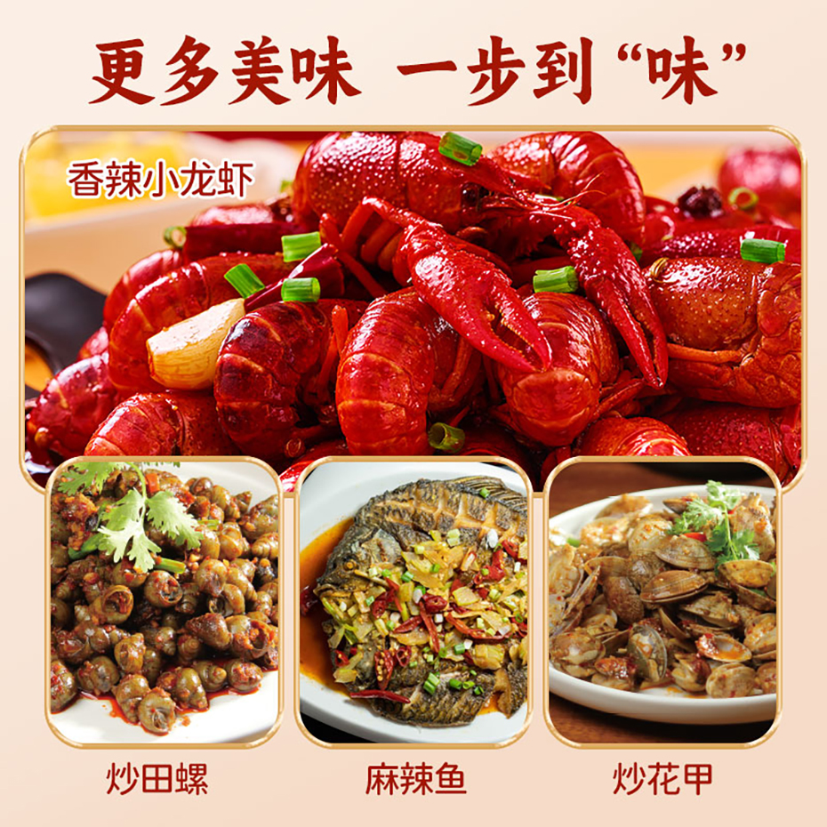 香辣小龍蝦調(diào)料