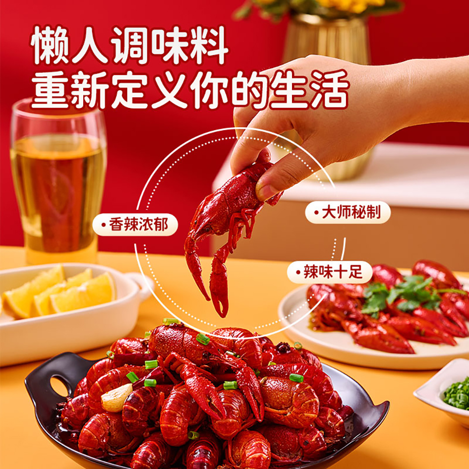 香辣小龍蝦調(diào)料
