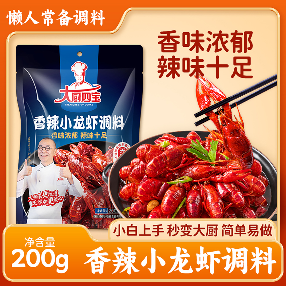 香辣小龍蝦調(diào)料