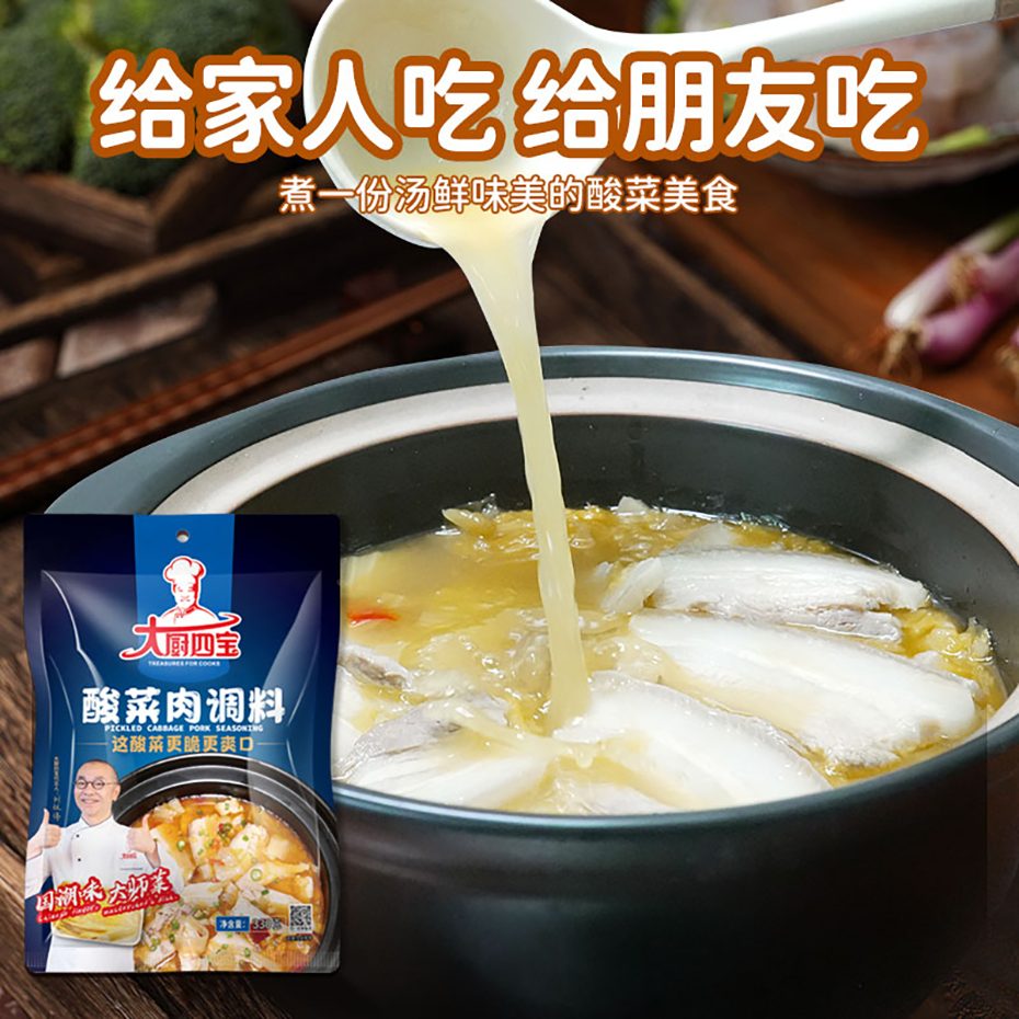 酸菜肉調(diào)料