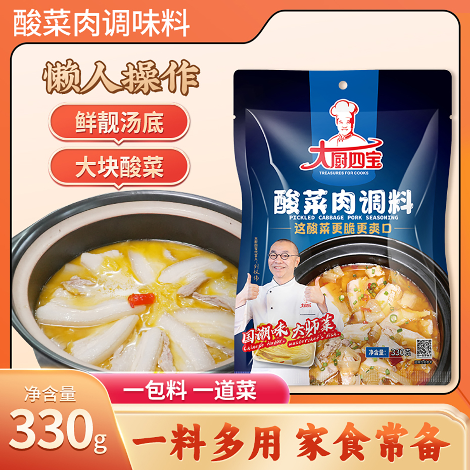 酸菜肉調(diào)料