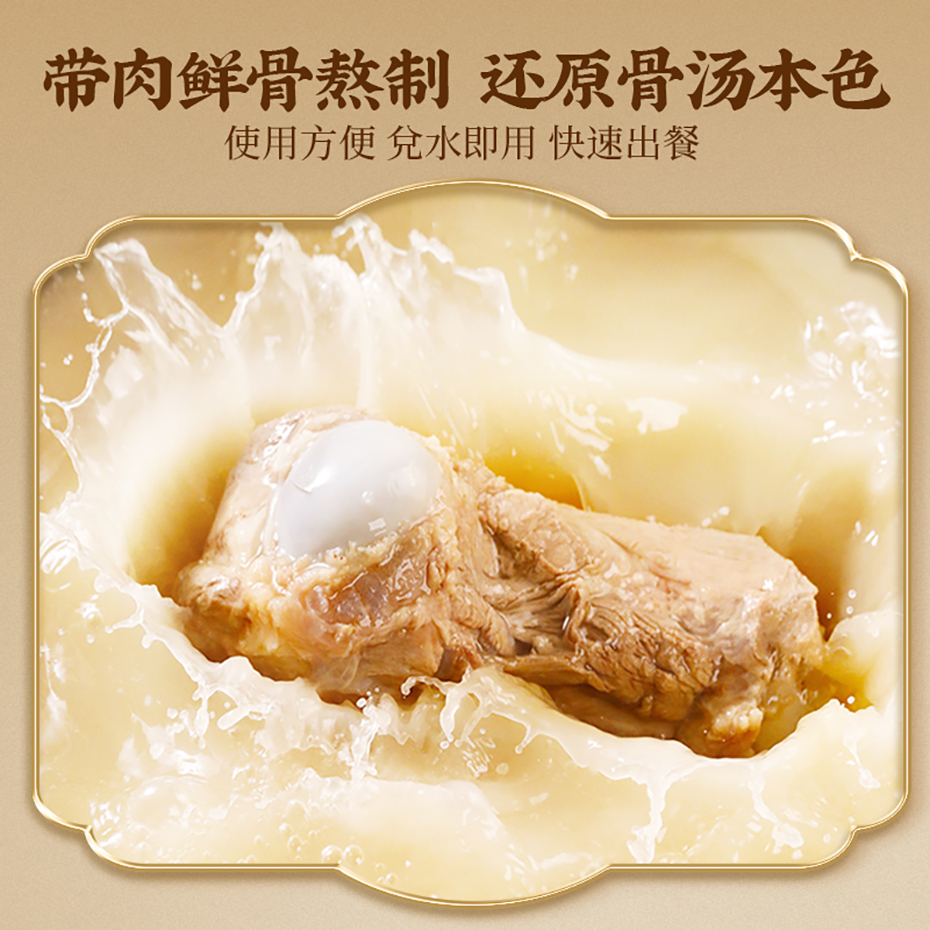 大廚四寶豬骨高湯調(diào)味料