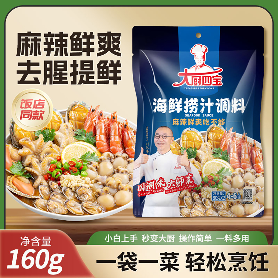 大廚四寶海鮮撈汁調(diào)料 大廚四寶海鮮撈汁調(diào)味料