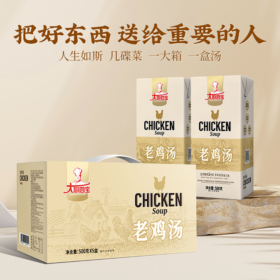 大廚四寶老雞湯