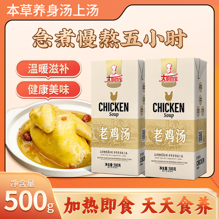 大廚四寶老雞湯