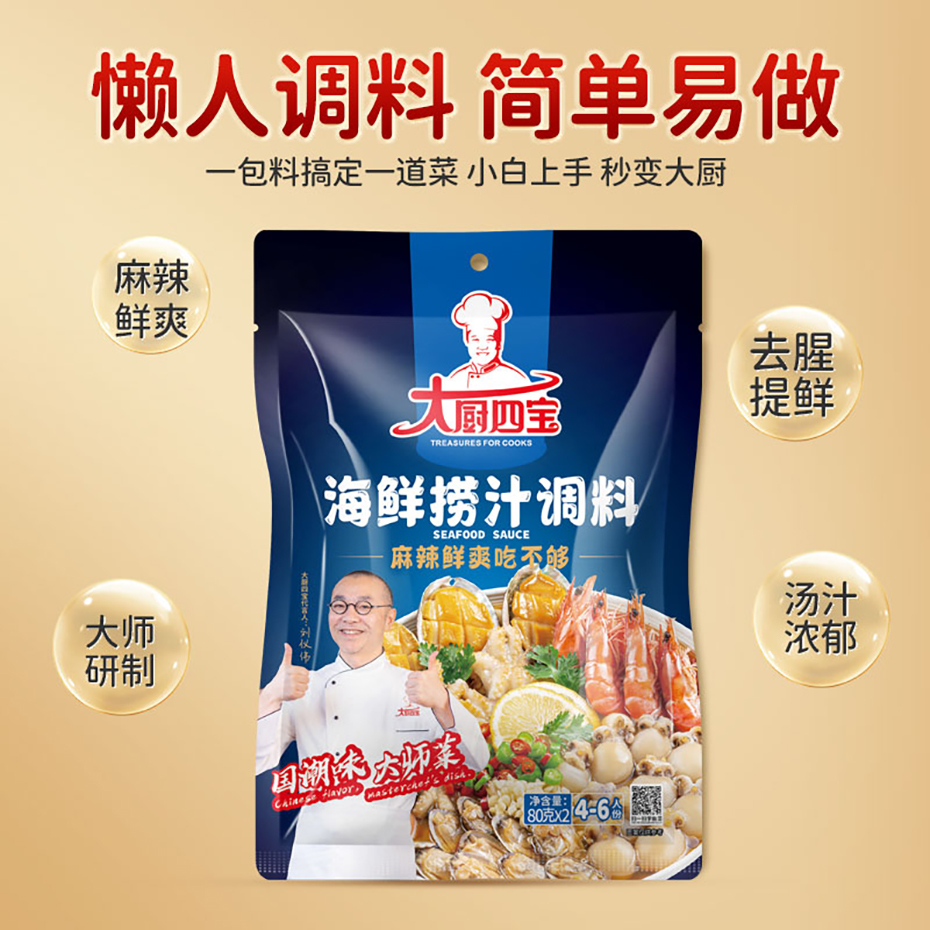 大廚四寶海鮮撈汁調(diào)料 大廚四寶海鮮撈汁調(diào)味料