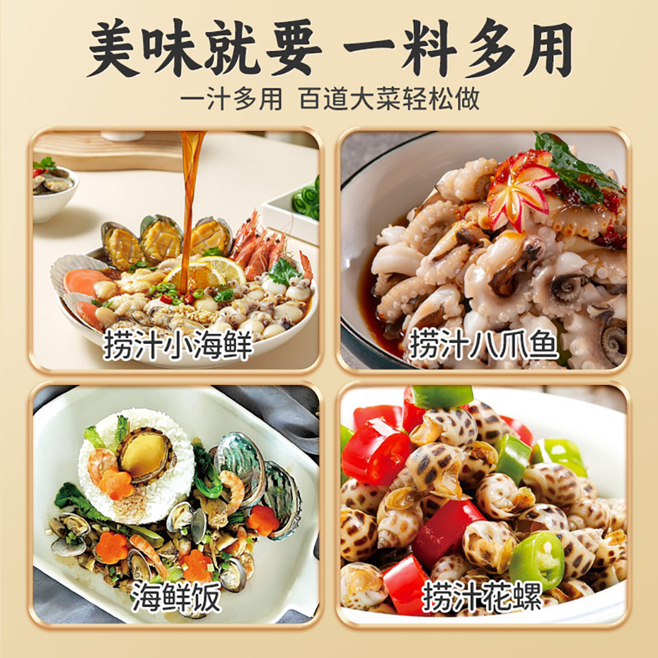 大廚四寶海鮮撈汁調(diào)料 大廚四寶海鮮撈汁調(diào)味料