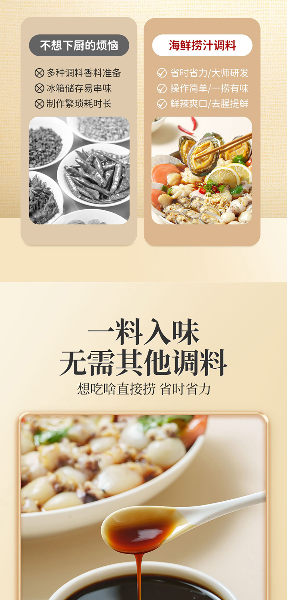 國潮味海鮮撈汁調(diào)料詳情無營養(yǎng)成分_03