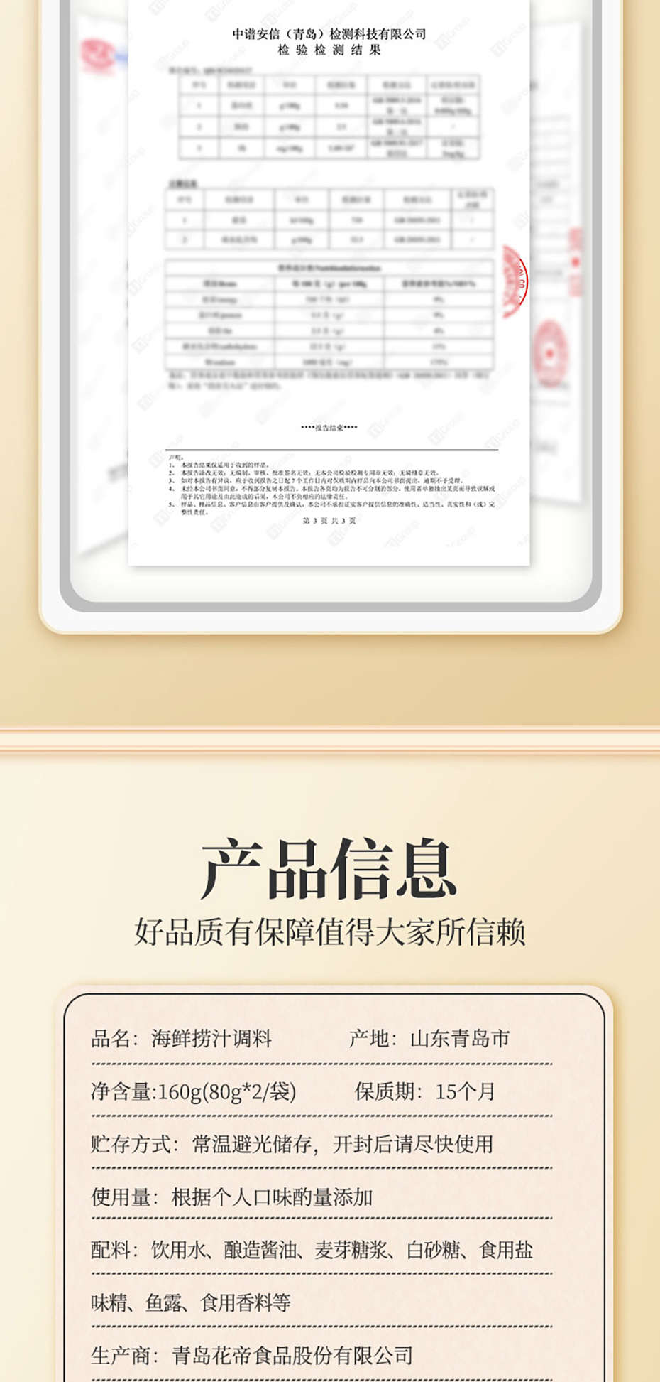 國潮味海鮮撈汁調(diào)料詳情無營養(yǎng)成分_09
