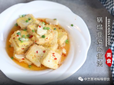 大廚四寶美食推薦丨鍋塌豆腐做法