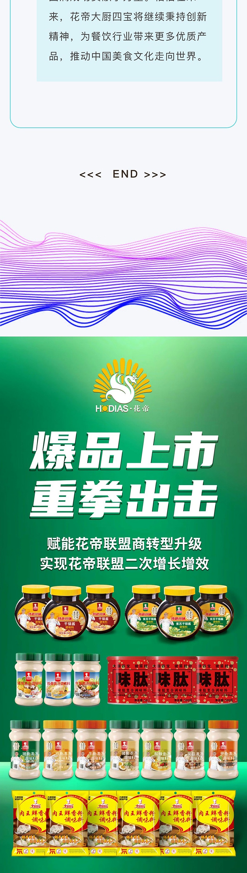 花帝食品股份-丨-參加第八屆國際名廚慈善宴活動(dòng)暨中國味道特色食材展覽會(huì)_06