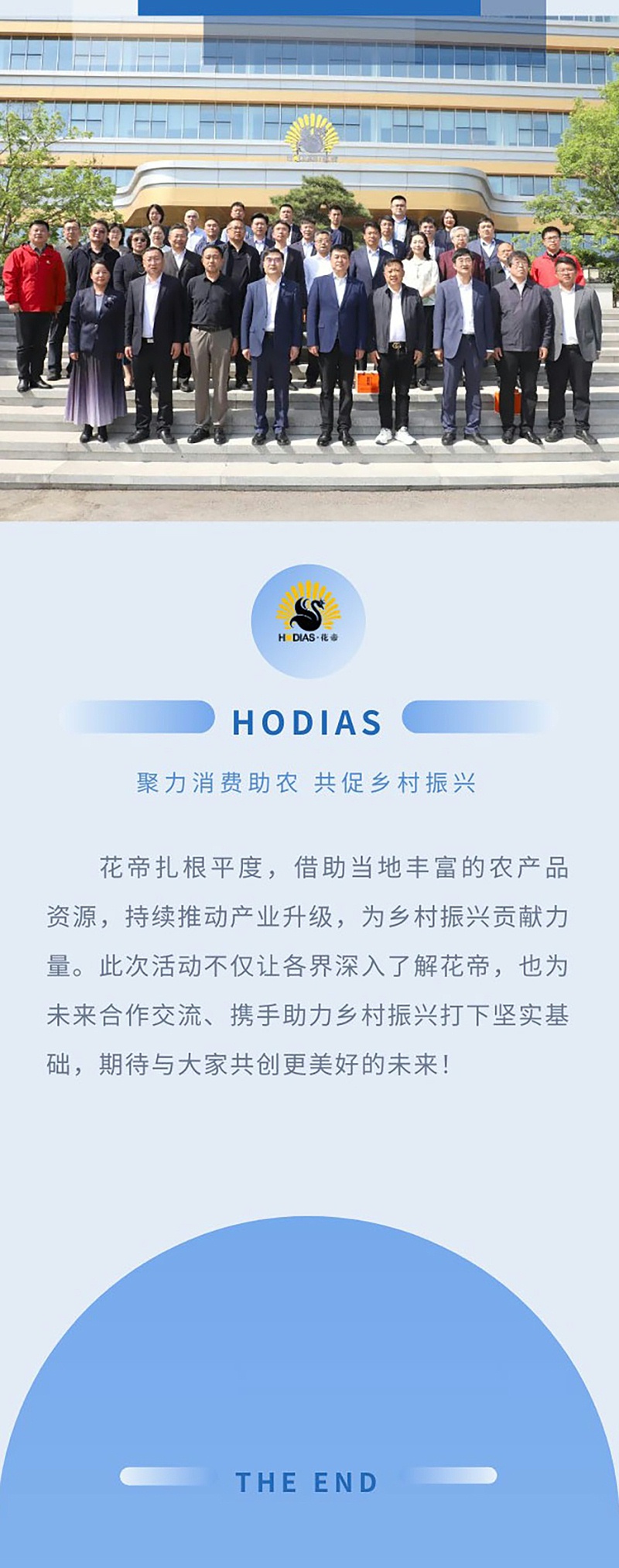 青島市工商聯(lián)--聚力消費(fèi)助農(nóng)-共促鄉(xiāng)村振興_06