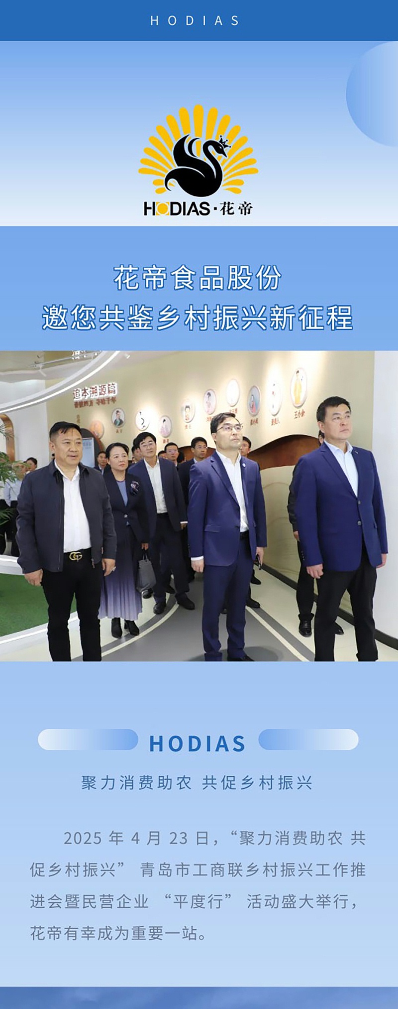 青島市工商聯(lián)--聚力消費(fèi)助農(nóng)-共促鄉(xiāng)村振興_01