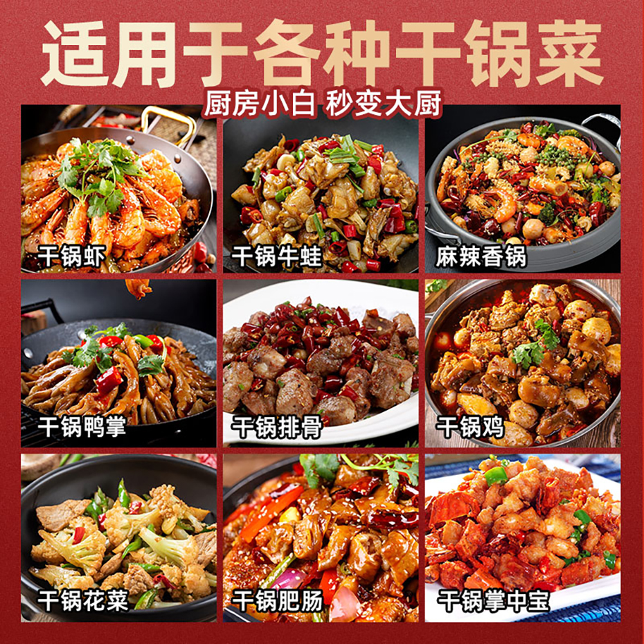 大廚四寶干鍋醬底料