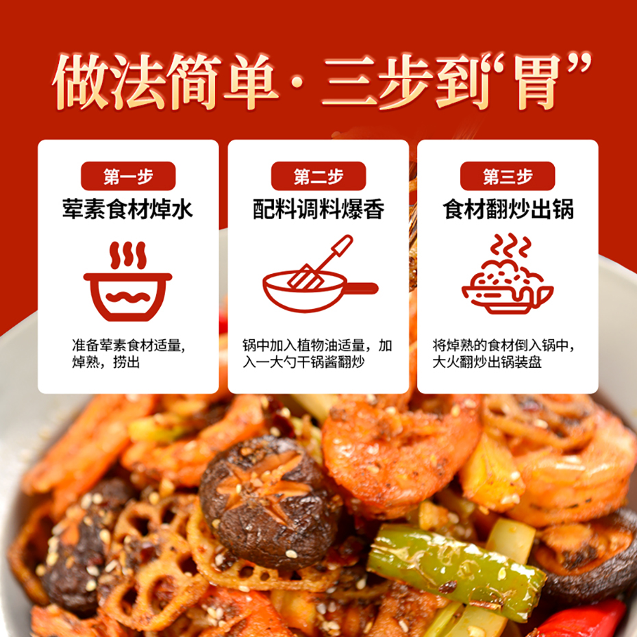 大廚四寶干鍋醬底料