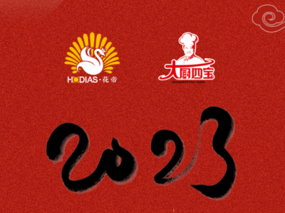 花帝大廚四寶張福財(cái)董事長2023元旦致辭