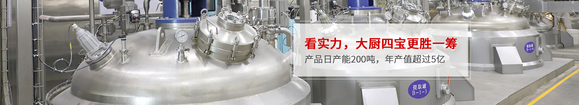 看實力 大廚四寶更勝一籌