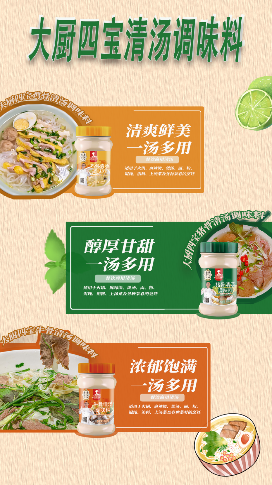 大廚四寶清湯調(diào)味料三個帶背景