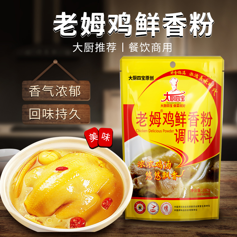 老姆雞鮮香粉 老姆雞鮮香粉