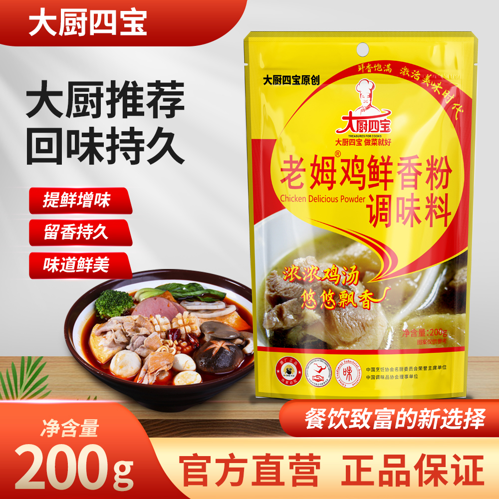 老姆雞鮮香粉 老姆雞鮮香粉