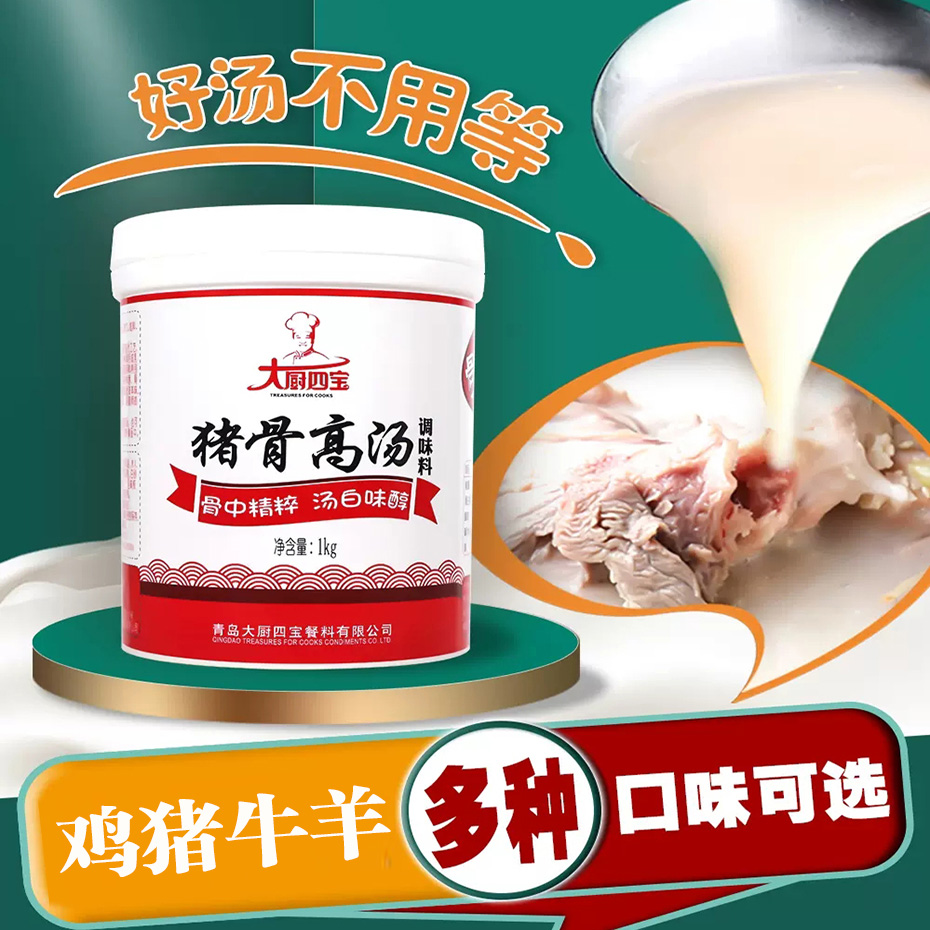 大廚四寶豬骨高湯