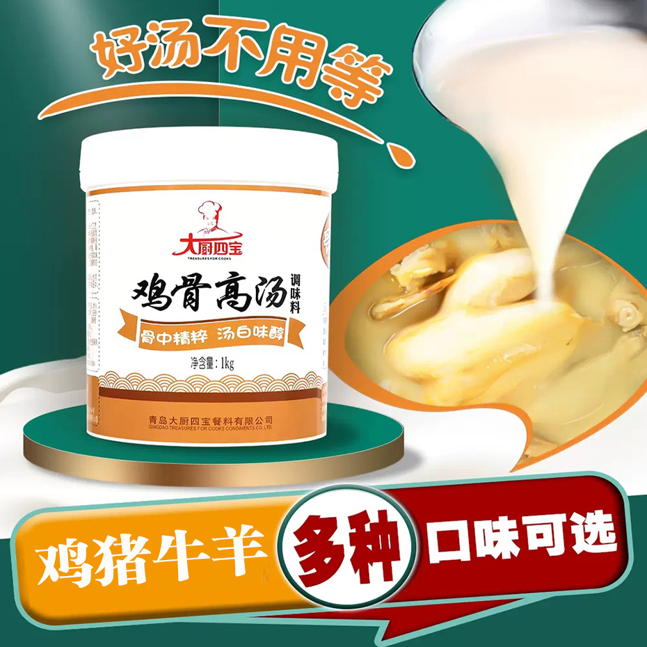 大廚四寶雞骨高湯調(diào)味料