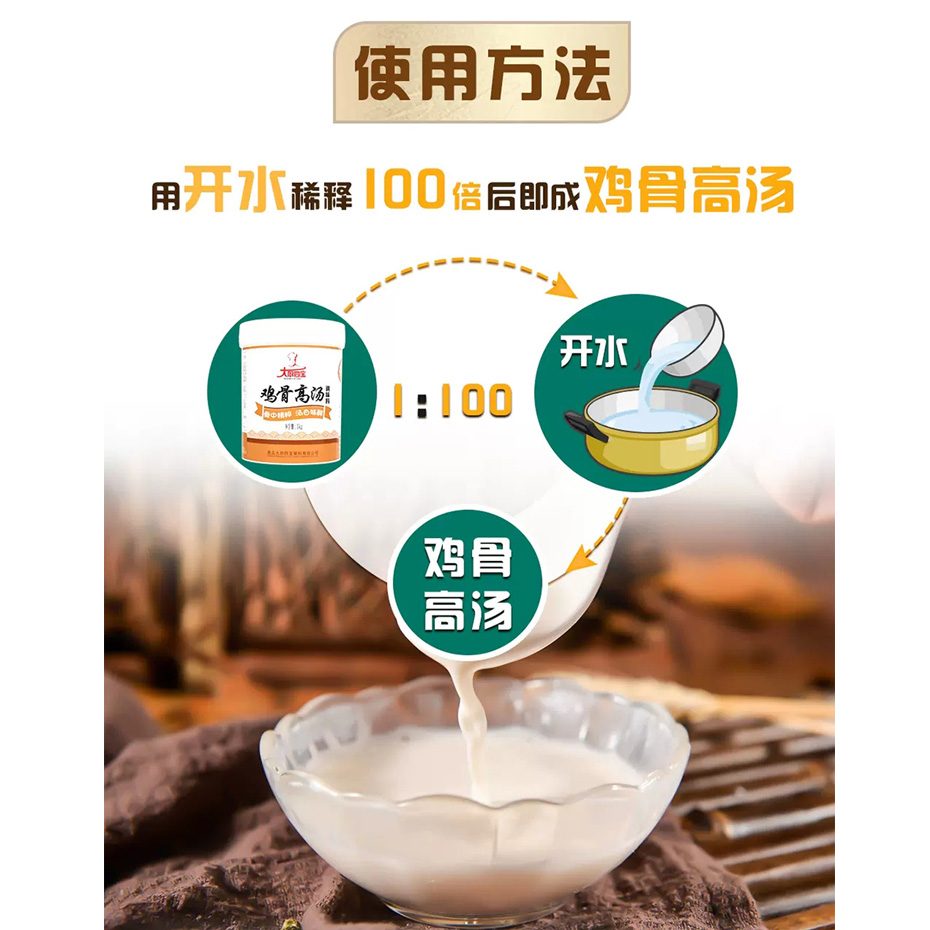 大廚四寶雞骨高湯調(diào)味料