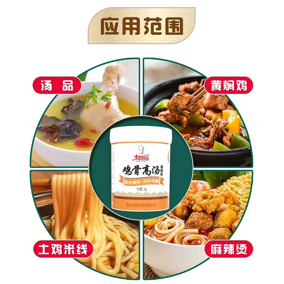 大廚四寶雞骨高湯調(diào)味料