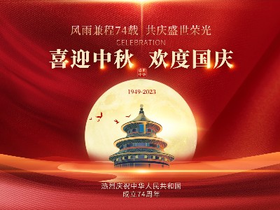 花帝·大廚四寶丨喜迎中秋 · 歡度國慶