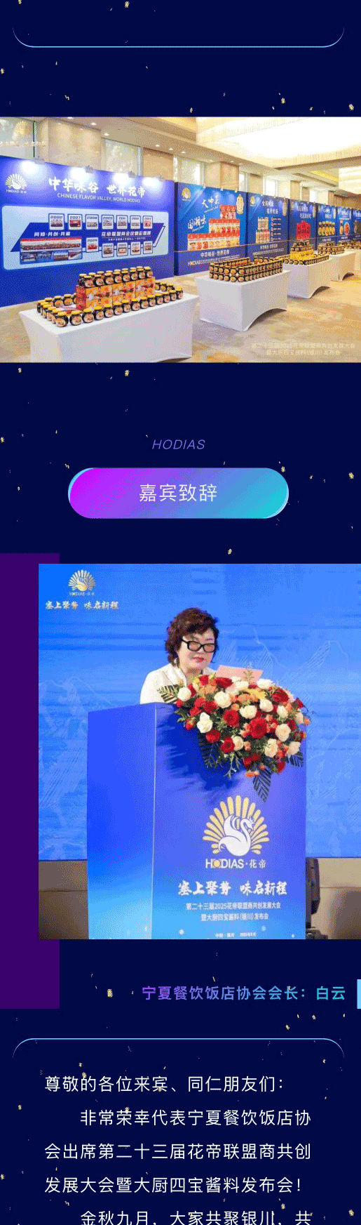 聯(lián)盟商年會(huì)1_05