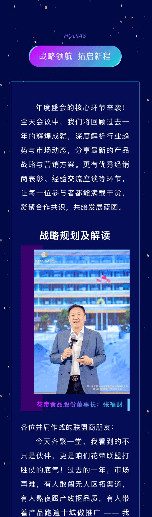 聯(lián)盟商年會(huì)1_07