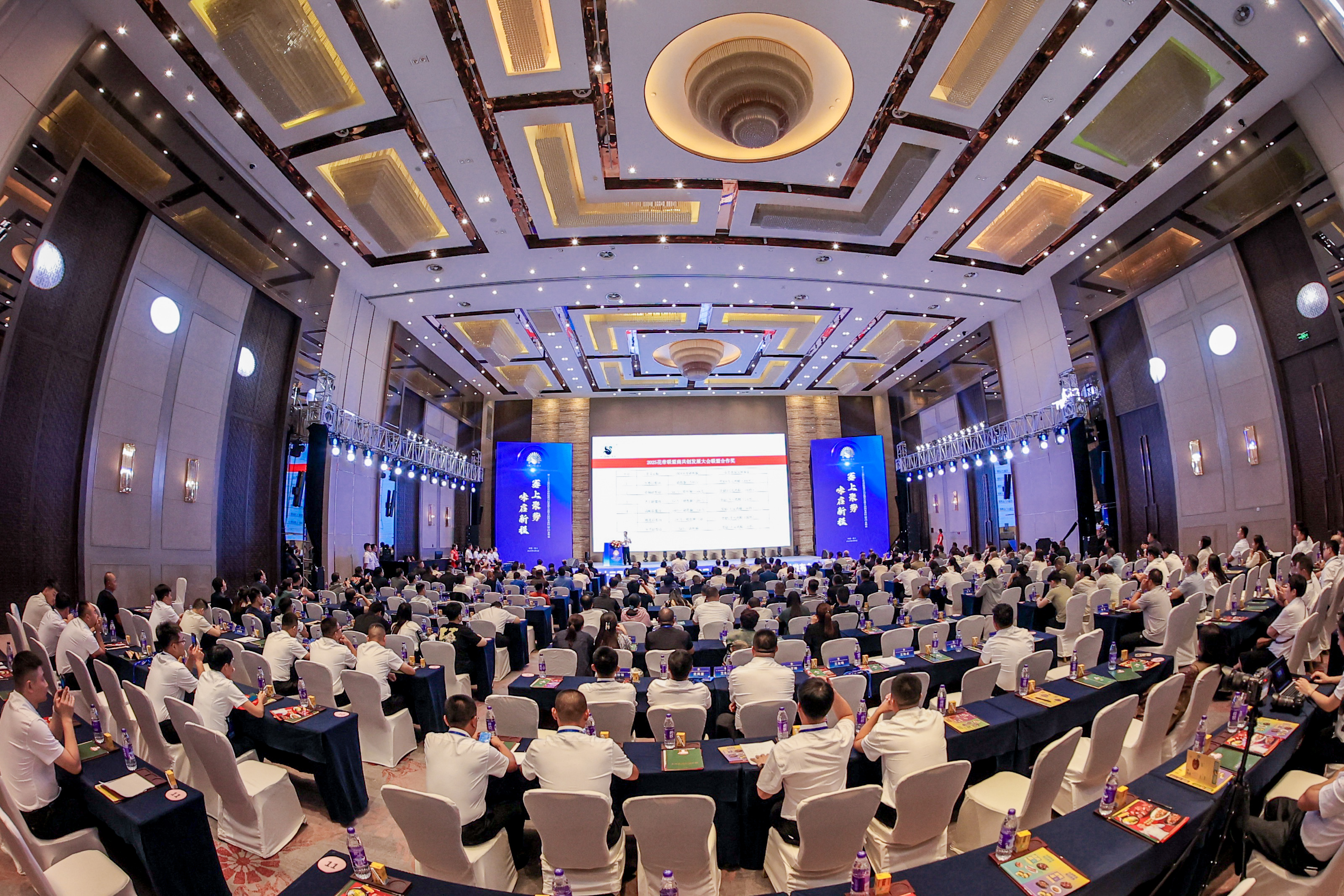 第二十三屆2025花帝聯(lián)盟商共創(chuàng)發(fā)展大會(huì)暨大廚四寶醬料發(fā)布會(huì)