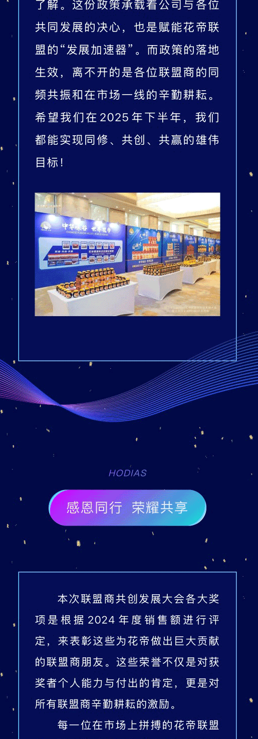 聯(lián)盟商年會(huì)2_04