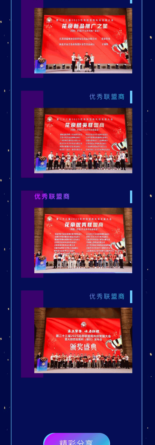 聯(lián)盟商年會(huì)2_07