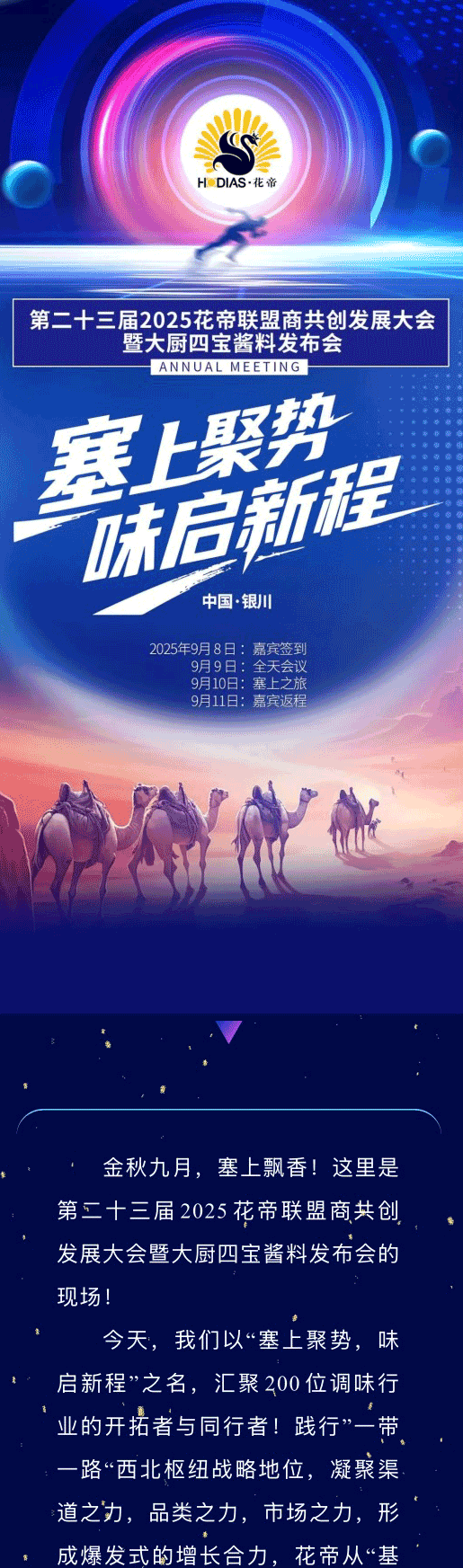 聯(lián)盟商年會(huì)1_01