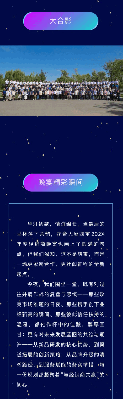 聯(lián)盟商年會(huì)3_01