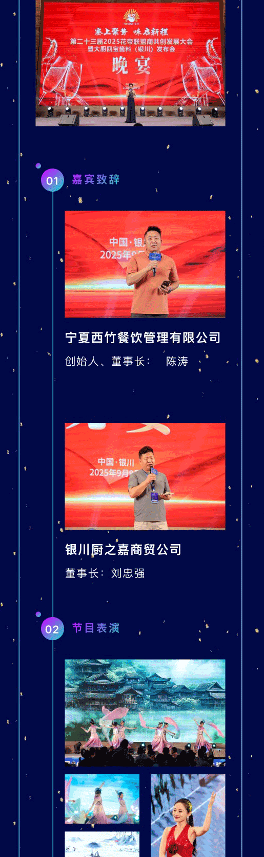 聯(lián)盟商年會(huì)3_02