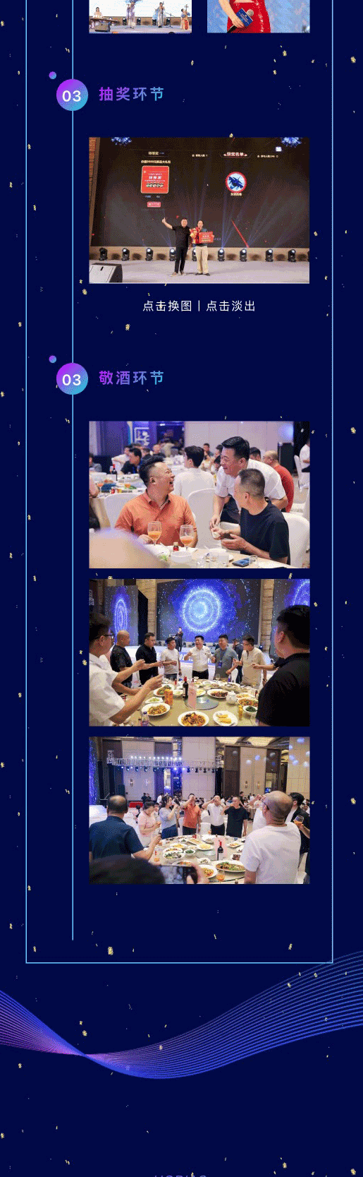 聯(lián)盟商年會(huì)3_03