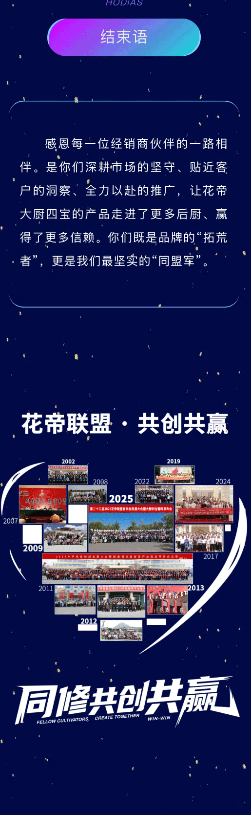 聯(lián)盟商年會(huì)3_04