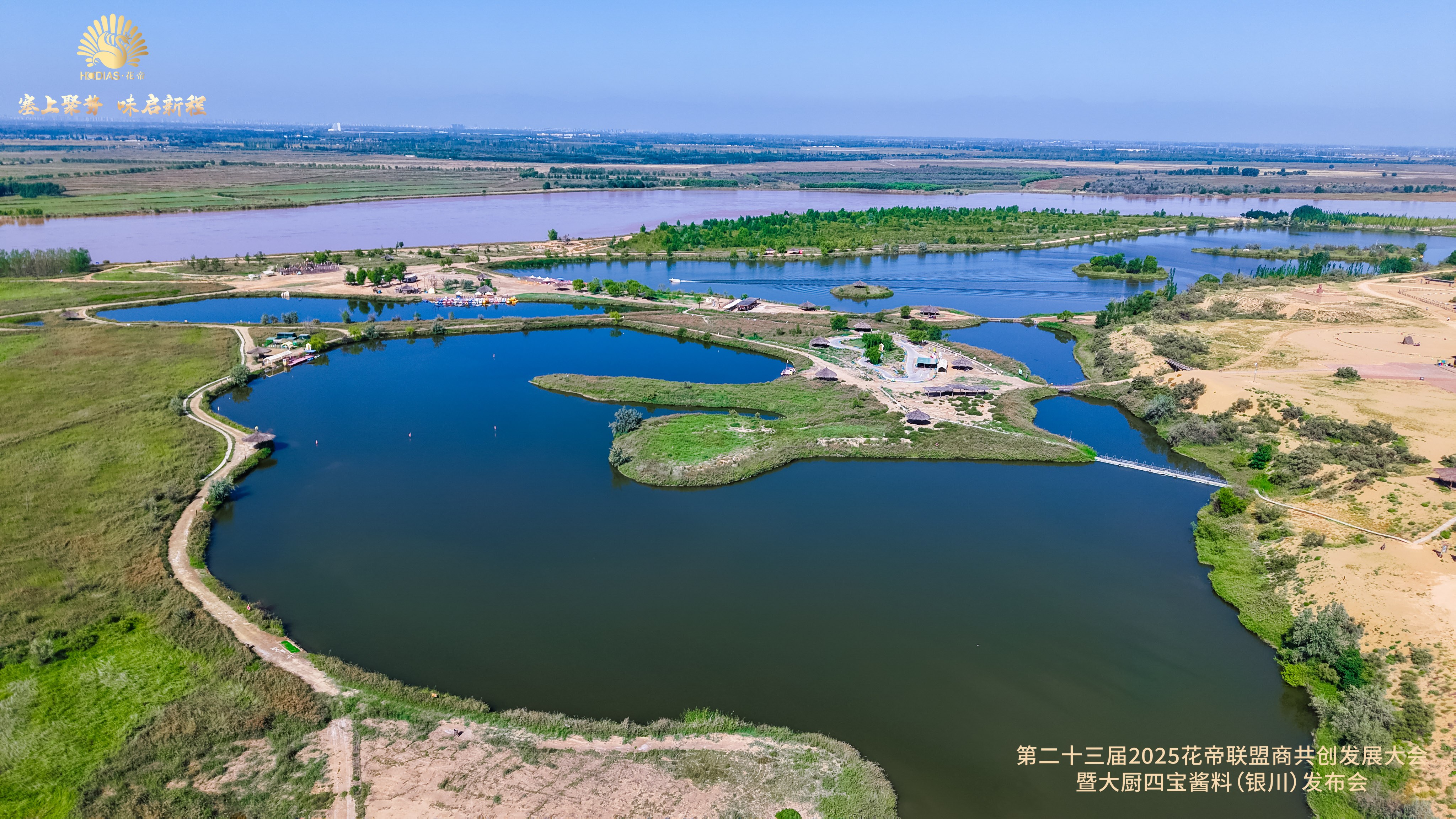 第二十三屆2025花帝聯(lián)盟商共創(chuàng)發(fā)展大會(huì)曁塞上江南銀川之旅