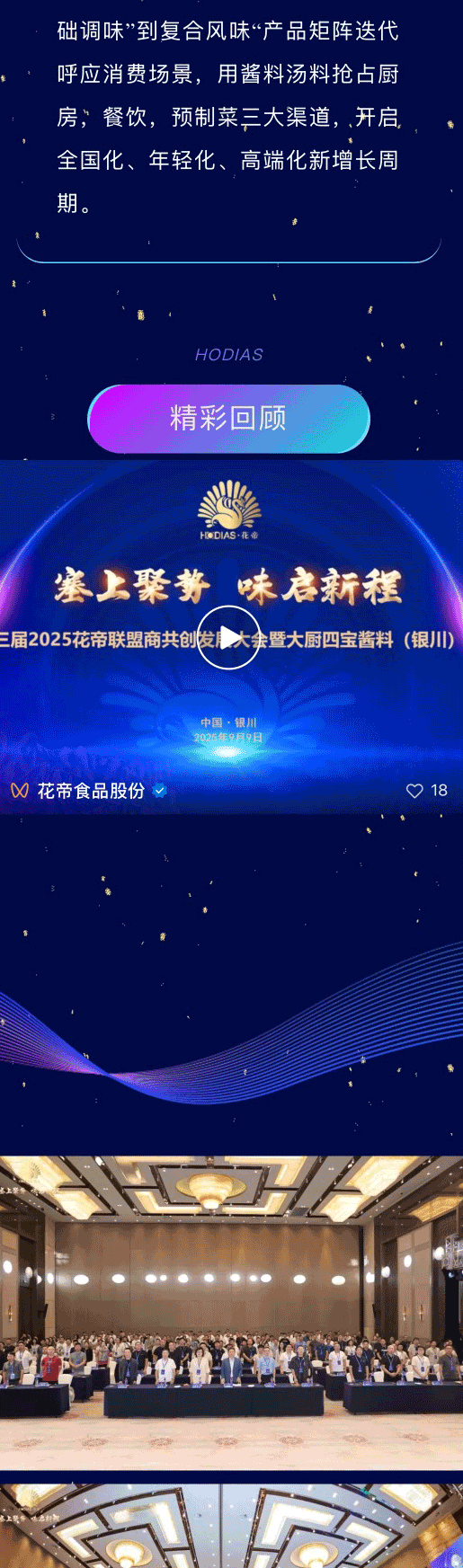 聯(lián)盟商年會(huì)1_02